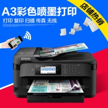 爱普生（EPSON）7710DWF彩色喷...